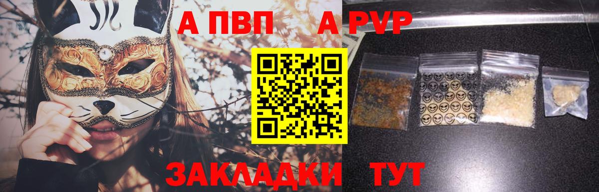 Alpha-PVP мука  А ПВП мука  Alpha-PVP VHQ  Вход с VPN  Сорочинск 