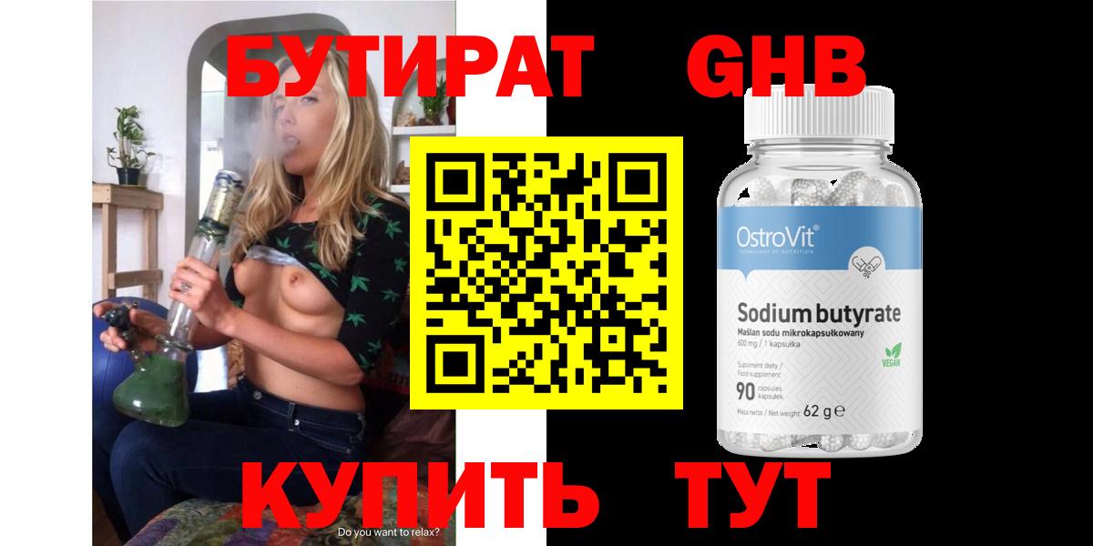 БУТИРАТ Butirat  Вход с VPN  Сорочинск 