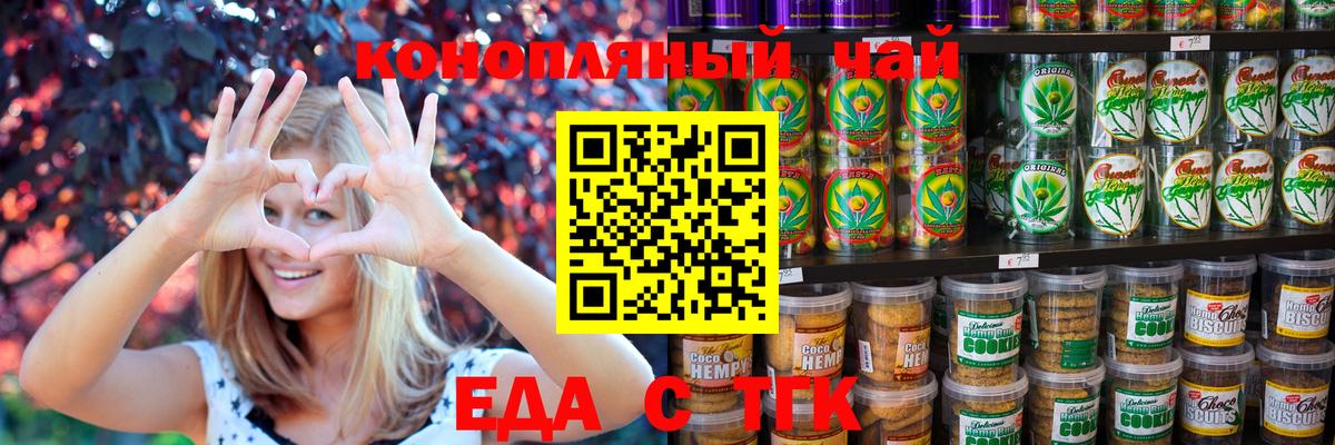 Печенье с ТГК марихуана Сорочинск