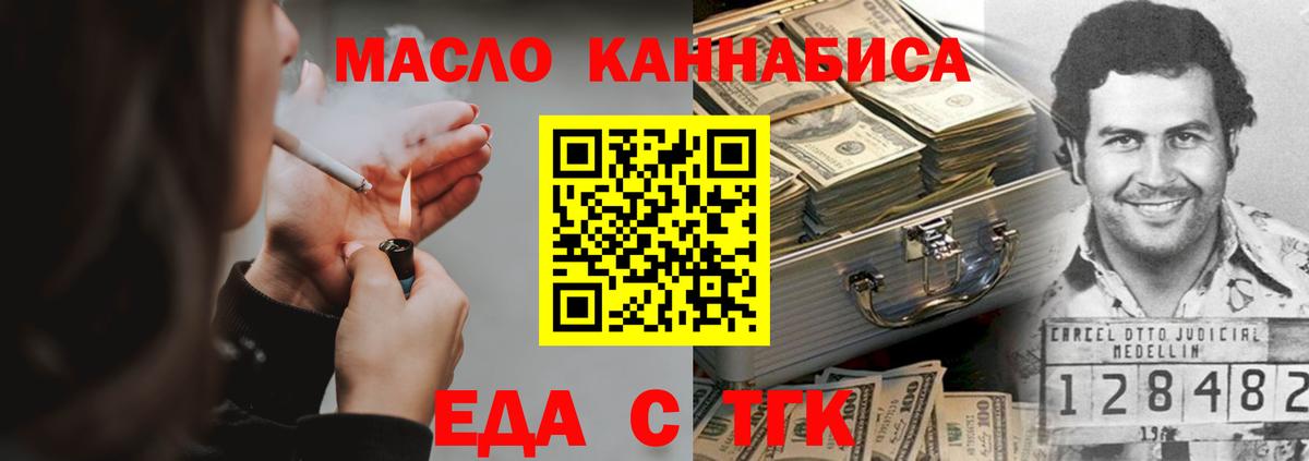 Еда ТГК марихуана  Вход с VPN  Сорочинск 