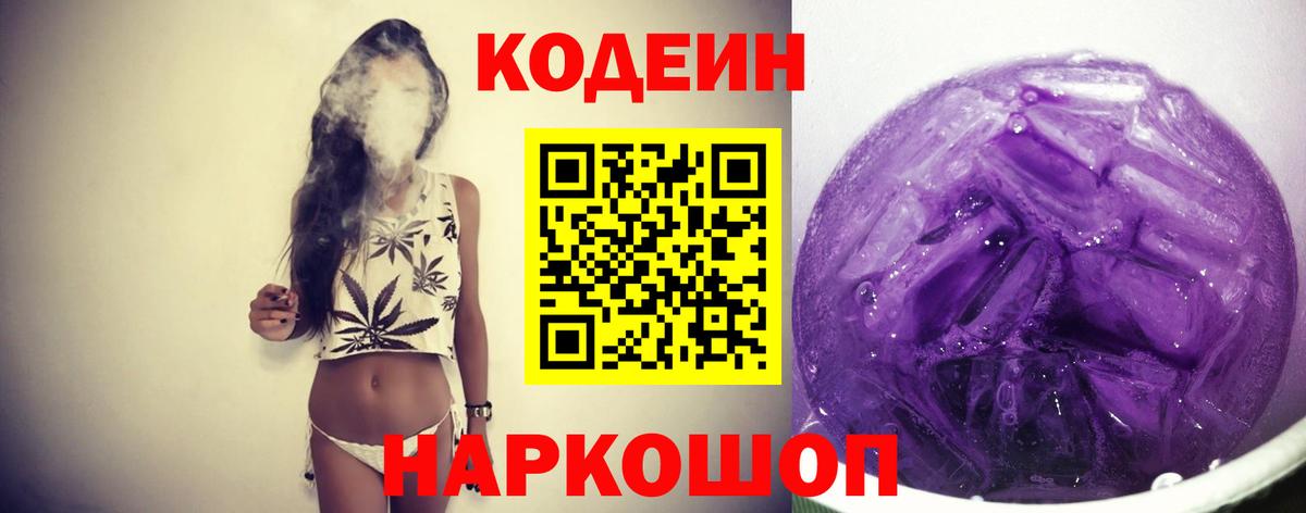 Codein Purple Drank  Codein Purple Drank  Сорочинск  Вход с VPN 