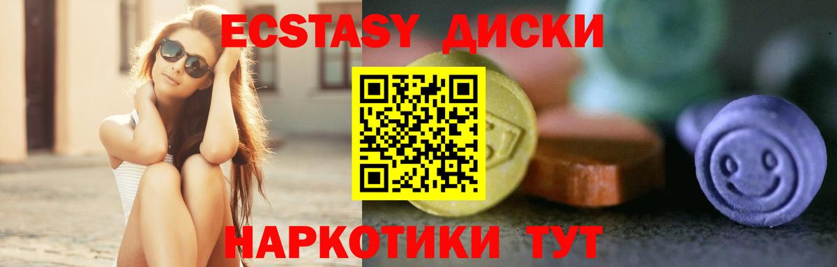 Ecstasy круглые Сорочинск