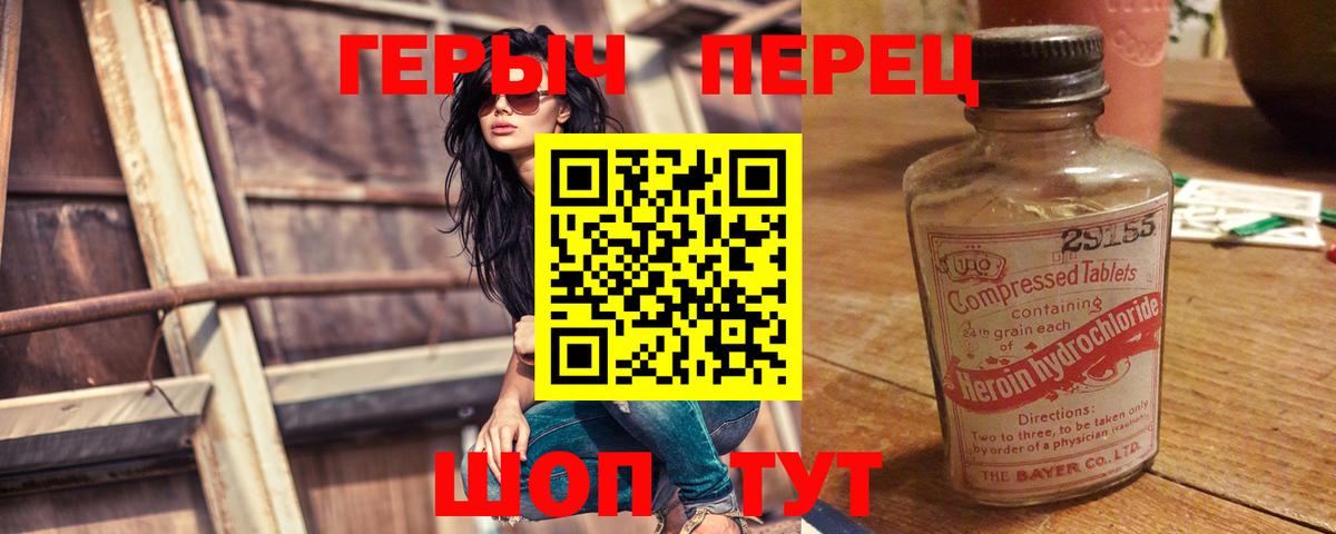 Сорочинск  Героин Heroin  Вход с VPN 
