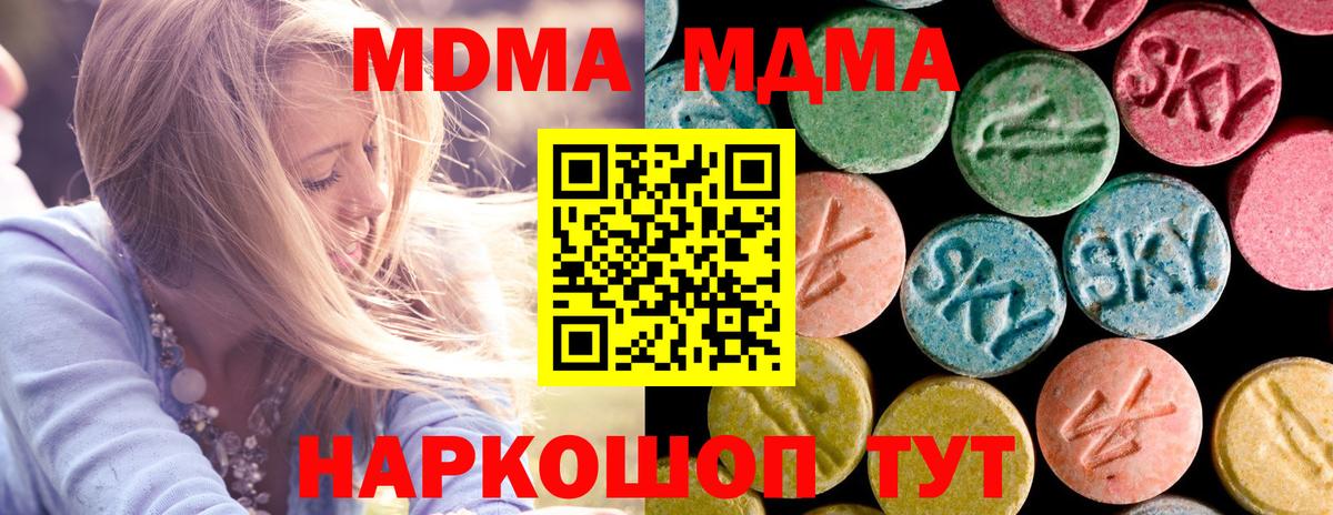 Сорочинск  MDMA  Вход с VPN  MDMA VHQ 